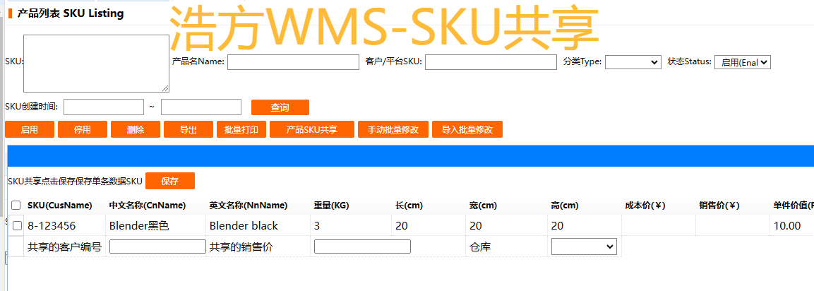 SKU共享.png