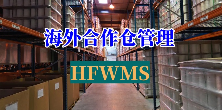 合作仓管理_2.jpg